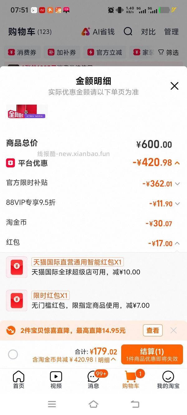 好价红腰子精华75ml到手169 - 线报酷