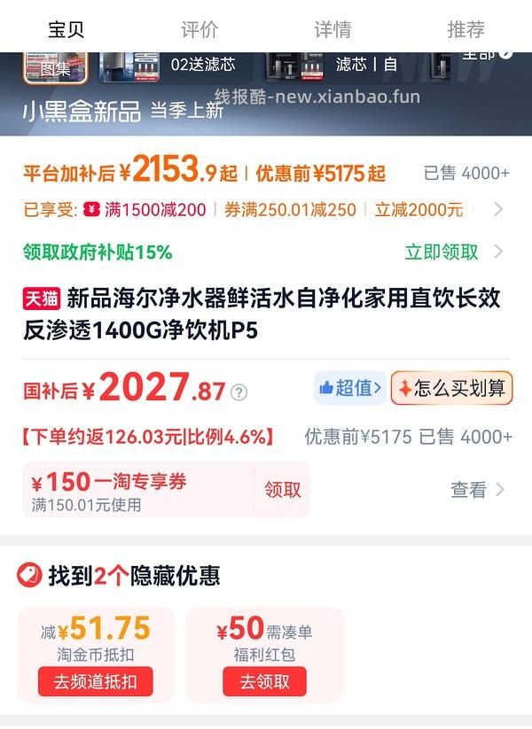 海尔净水器p5好价～1100+左右 - 线报酷