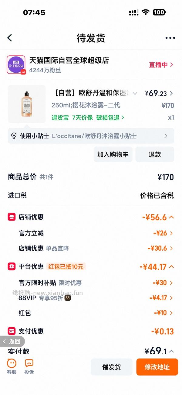67买欧舒丹沐浴油250ml（需88vip） - 线报酷