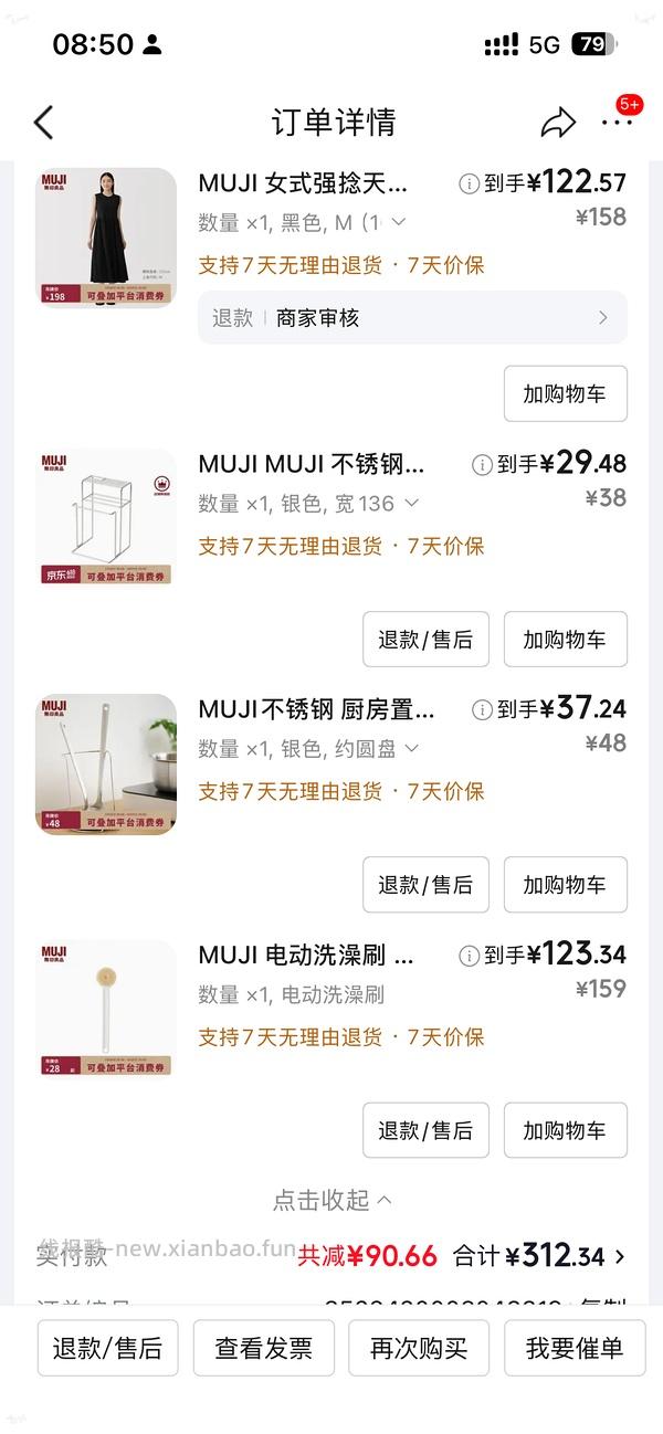 好价Muji作业，有plus的姐妹可以来买 - 线报酷