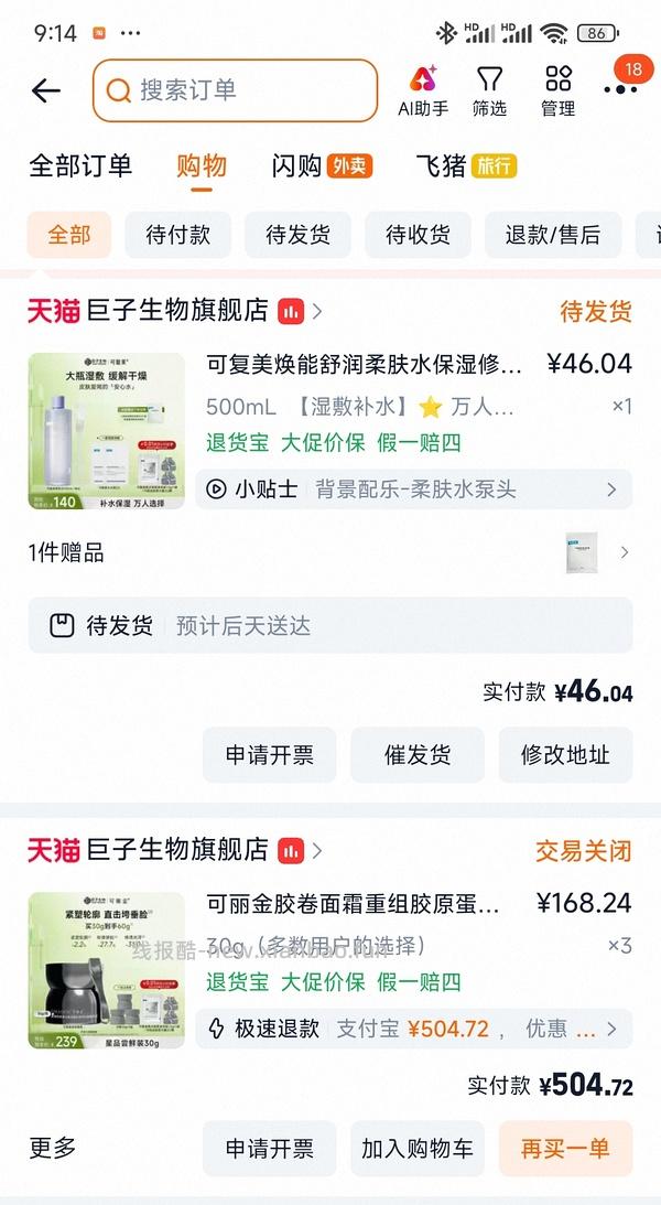 刚需可复美柔肤水500ml极限做到25 - 线报酷