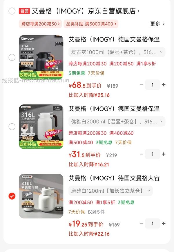 实付不到17的艾曼格保温壶 - 线报酷