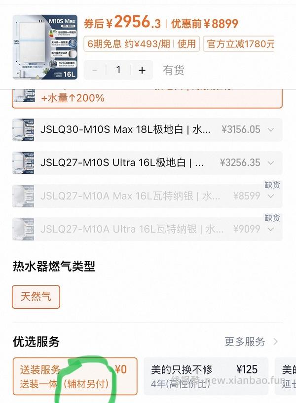 2385左右买美的小西梅10max热水器 - 线报酷