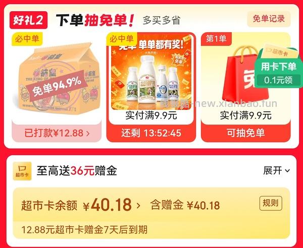 京东超市免单大概率有水 - 线报酷