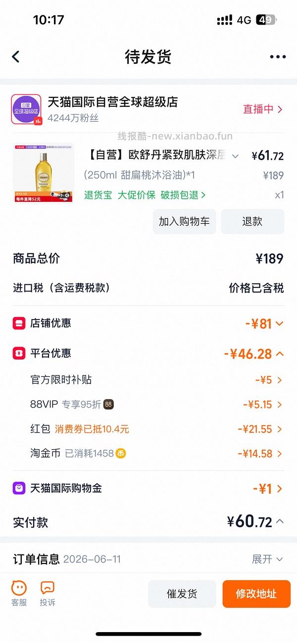 67买欧舒丹沐浴油250ml（需88vip） - 线报酷