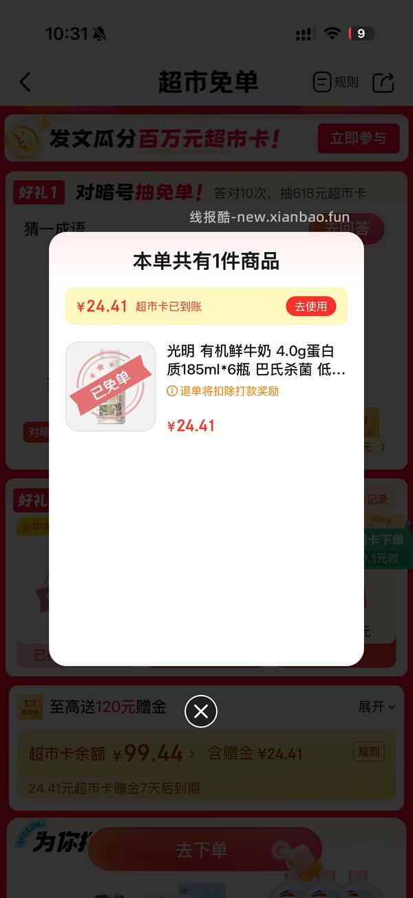 京东超市免单大概率有水 - 线报酷