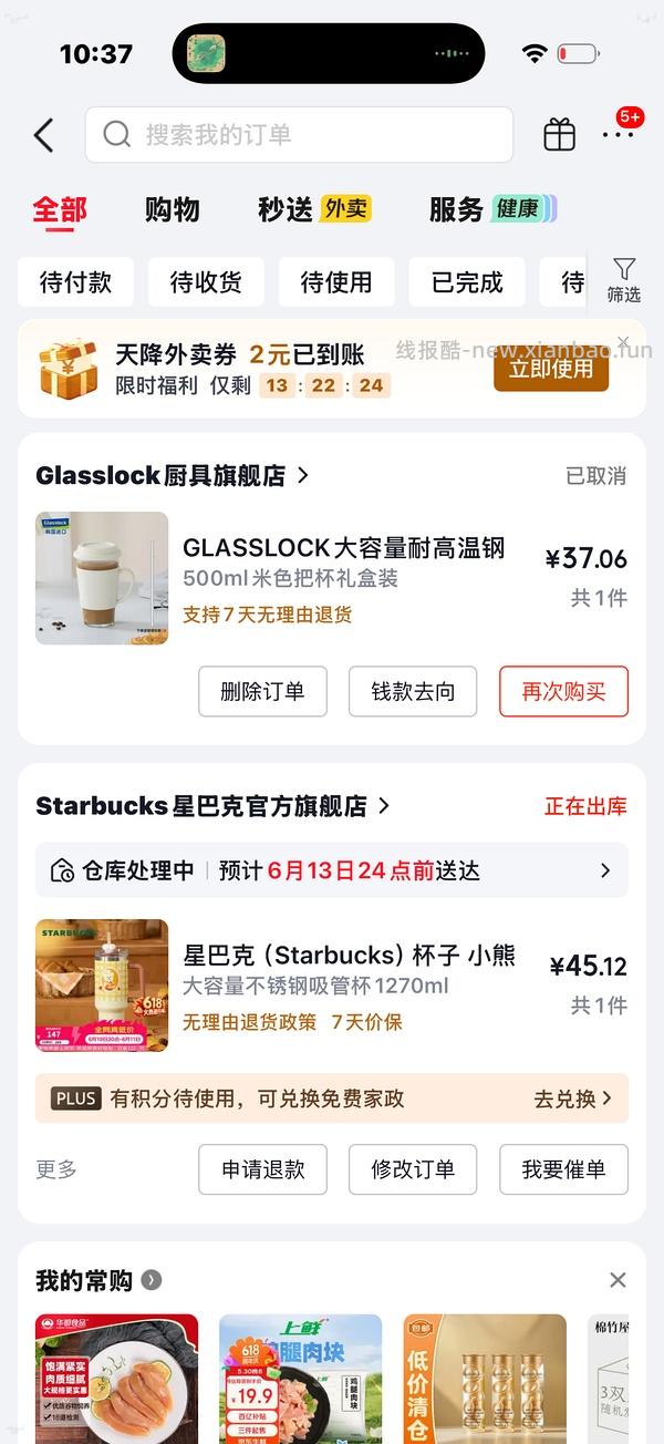 （无货了）星巴克很好价可爱大杯子！28 - 线报酷