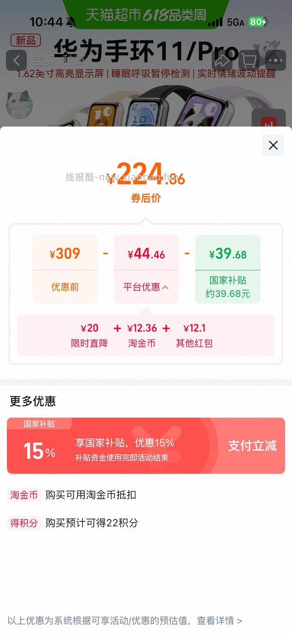 华为手环11最低153 - 线报酷