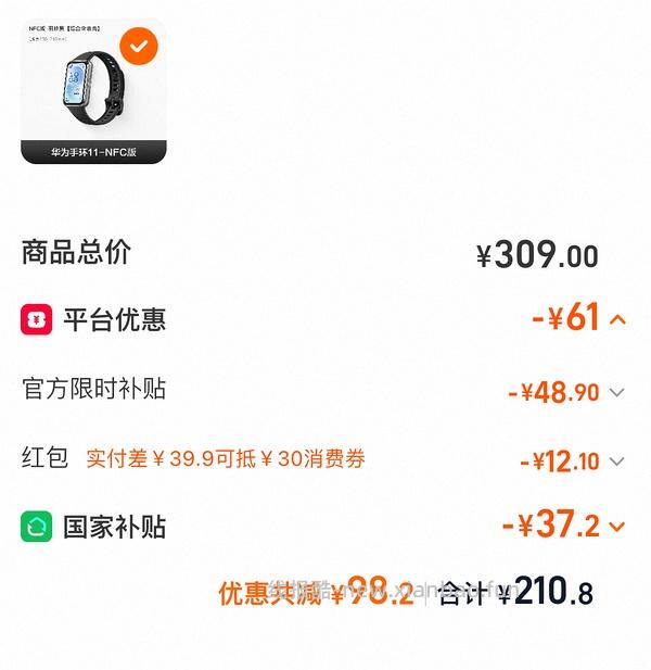 华为手环11最低153 - 线报酷