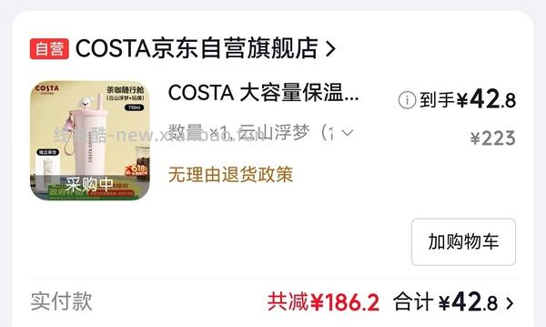 车走 好价Costa吸管保温杯1250ml，到手37左右 - 线报酷