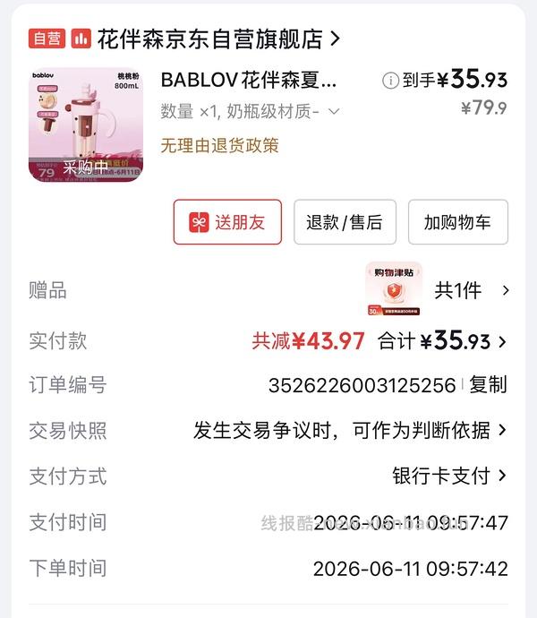 🚗走无货 3r买可爱巨无霸水杯 楼里反薅 - 线报酷