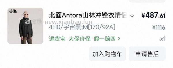 【车回】更低！！不到250r北面貌美冲锋衣 - 线报酷