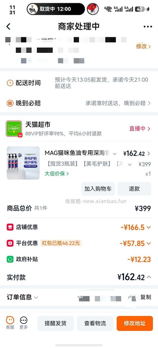 MAG猫咪深海鱼油210ml到手48，需拍3 - 线报酷