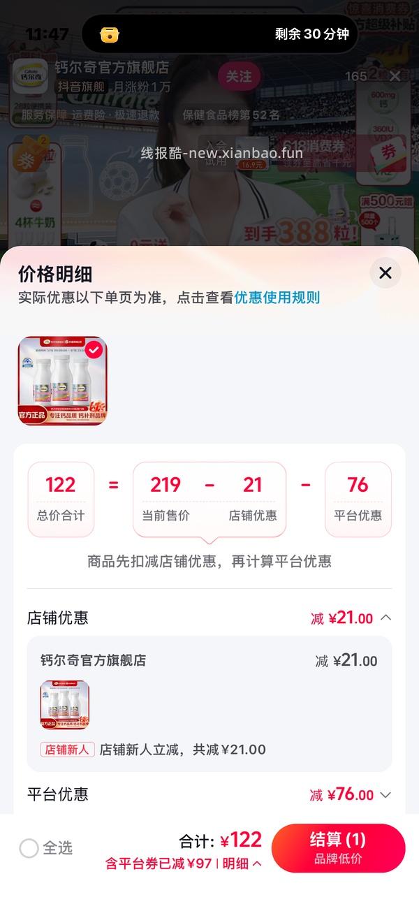 刷券，钙尔奇铂金液体钙93，3瓶 - 线报酷
