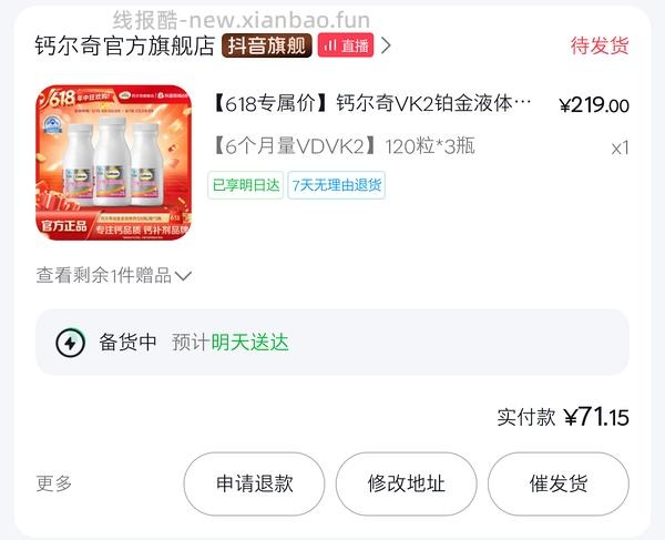 刷券，钙尔奇铂金液体钙93，3瓶 - 线报酷