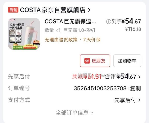 车走 好价Costa吸管保温杯1250ml，到手37左右 - 线报酷