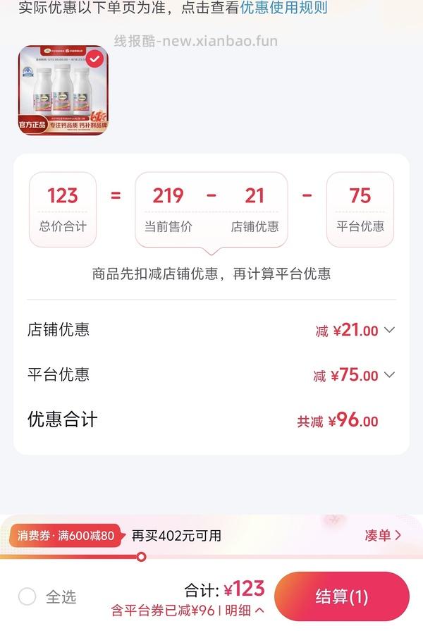 刷券，钙尔奇铂金液体钙93，3瓶 - 线报酷