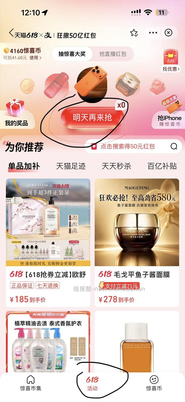更新 惊喜市集 毛戈平气垫、娇兰香水好价、pmpm玫瑰油（如有不对请指出，谢谢！） - 线报酷