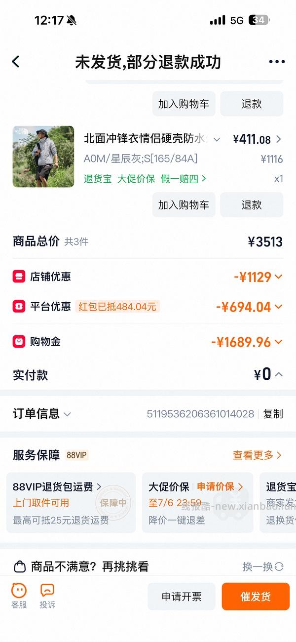 【车回】更低！！不到250r北面貌美冲锋衣 - 线报酷