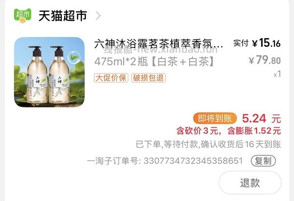 六神沐浴露 16r 两瓶 - 线报酷
