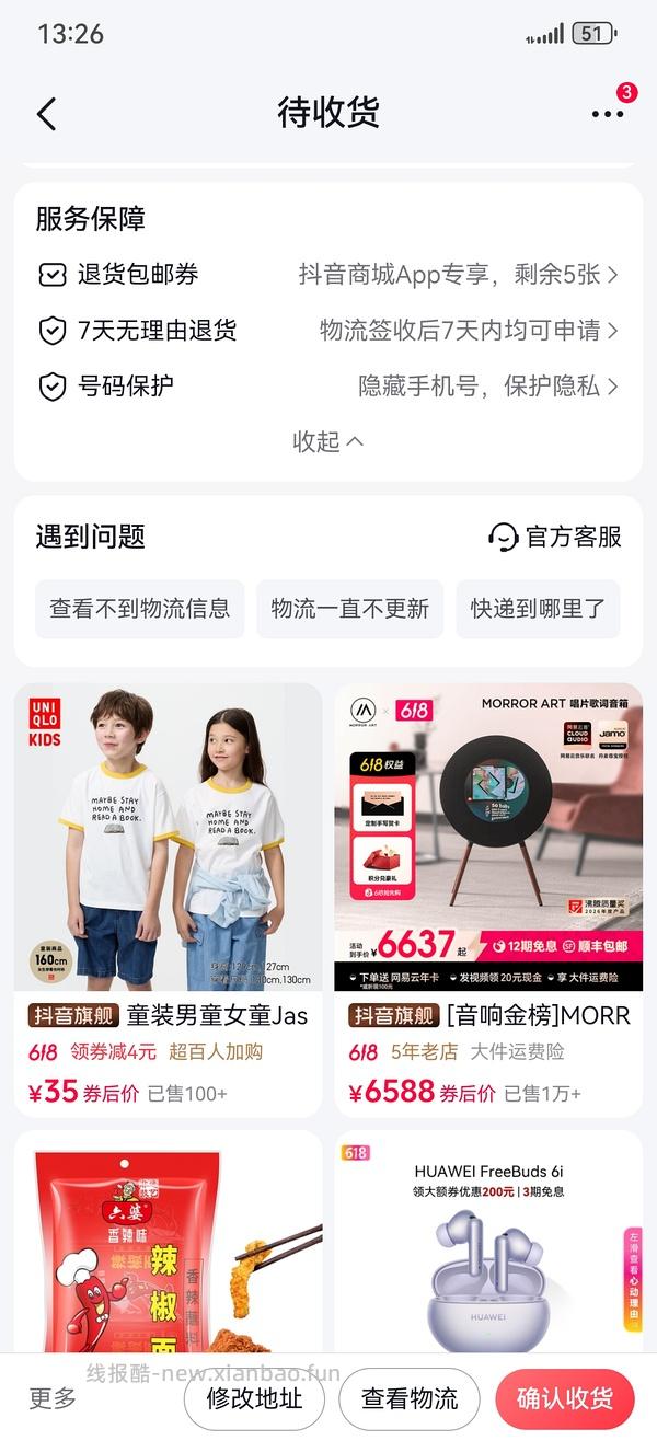 抖音商城5张退货包邮券 - 线报酷