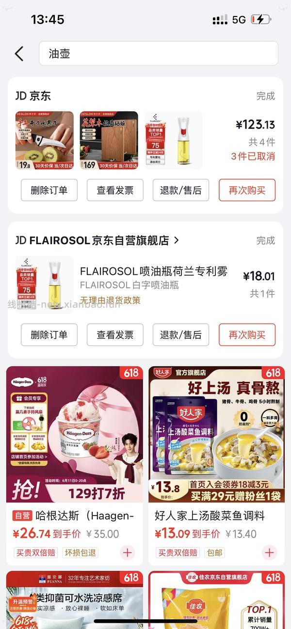 车回 31可拿下 3折flairosol喷油壶 - 线报酷