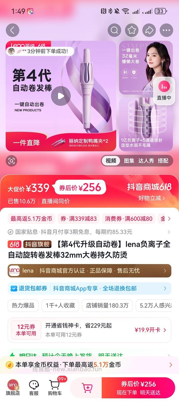 lena 第四代自动卷发棒 140 左右 - 线报酷
