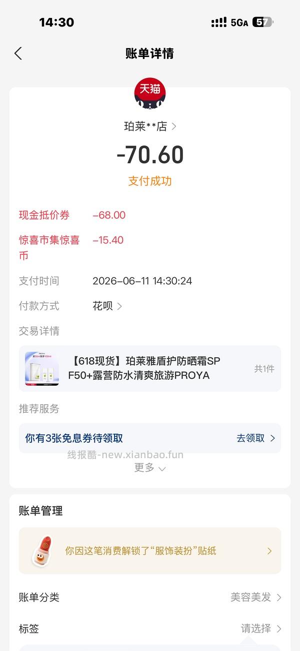 珀莱雅盾护防晒55左右买100ml 凌晨好刷！ - 线报酷