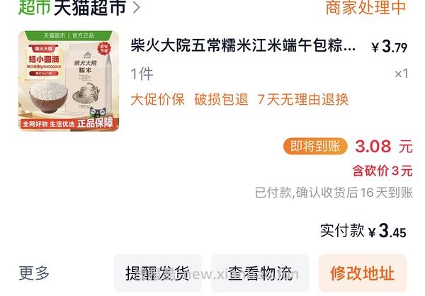 支付宝搜618点进去有五块 - 线报酷