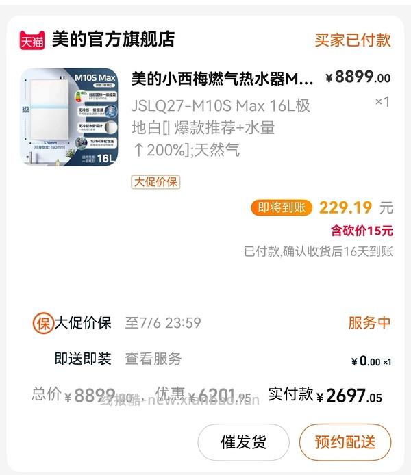 2385左右买美的小西梅10max热水器 - 线报酷