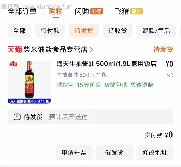 支付宝无门槛红包白薅羊毛思路 - 线报酷