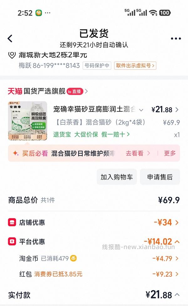 猫砂大合集，均价4+一包，肉垫和宠确幸，一单消耗消费券 - 线报酷