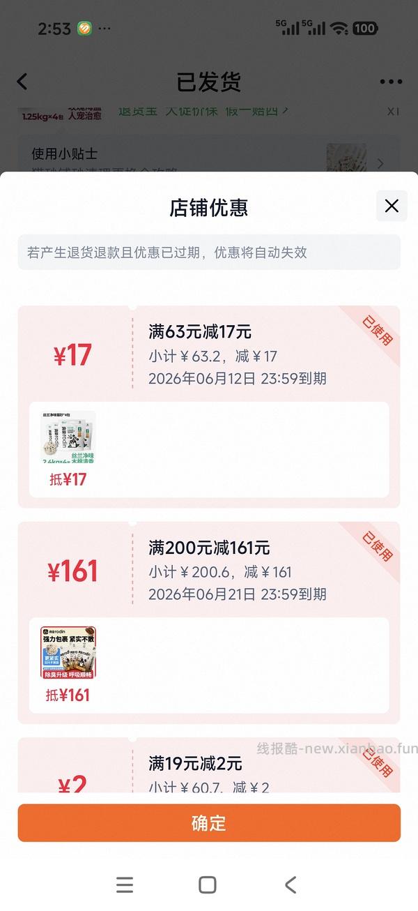 猫砂大合集，均价4+一包，肉垫和宠确幸，一单消耗消费券 - 线报酷