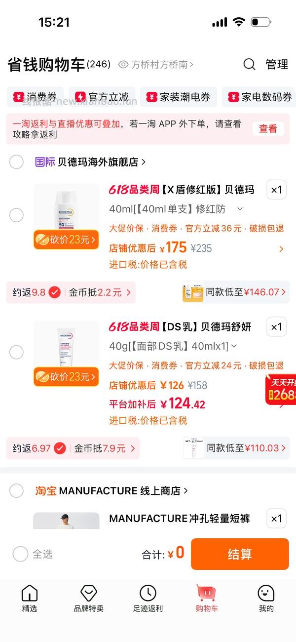 n1豆腐猫砂6.5kg*3袋67-74r 需淘金币和一淘好友砍价 - 线报酷