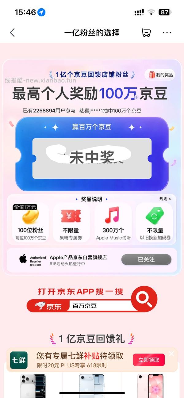 free 2 month apple music会员 - 线报酷