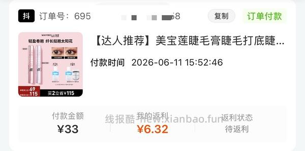 刷券美宝莲撑得膏20+ - 线报酷