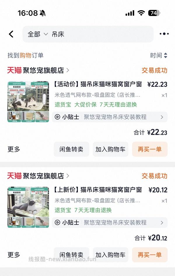 猫吊床，网布款吸盘固定11.02r - 线报酷