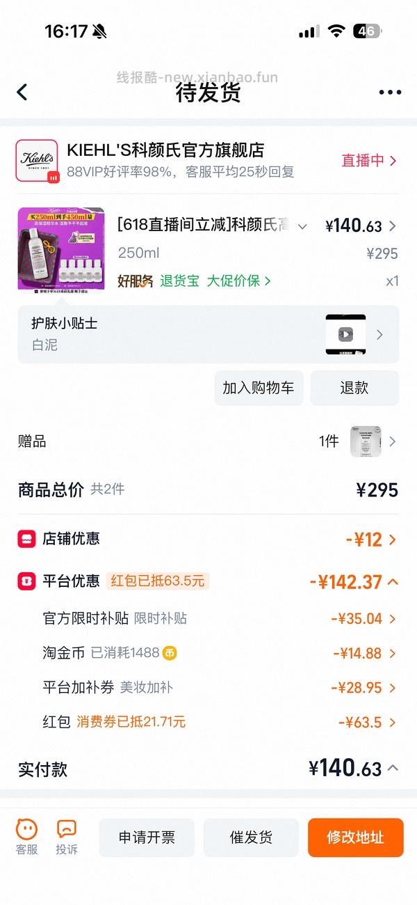 科颜氏高保湿水450ml到手130元 - 线报酷