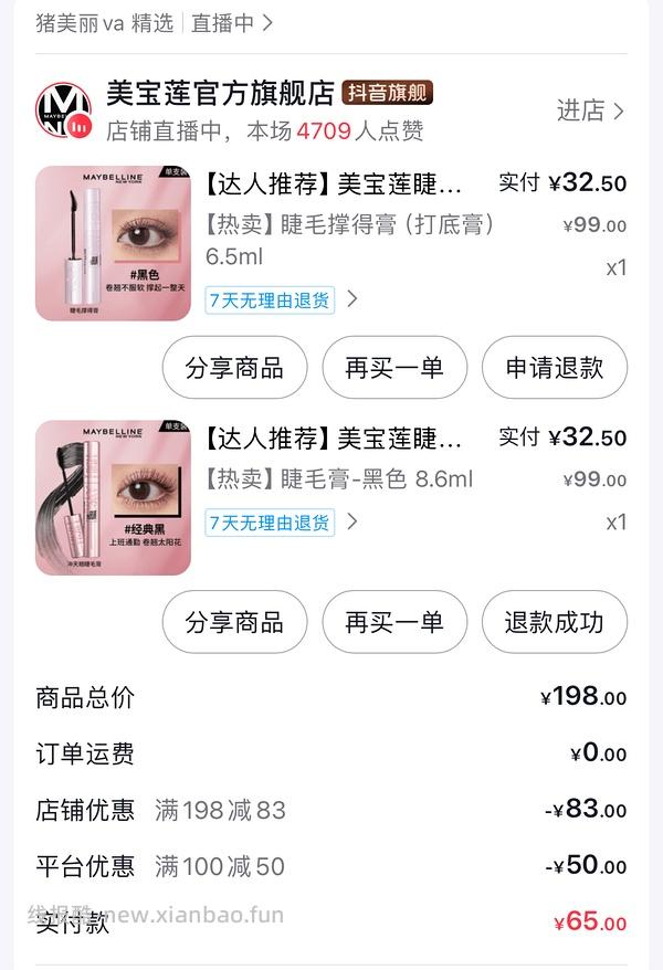 刷券美宝莲撑得膏20+ - 线报酷