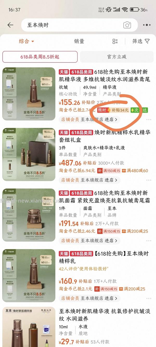 至本焕时精华50ml替换装5折136.8左右 - 线报酷
