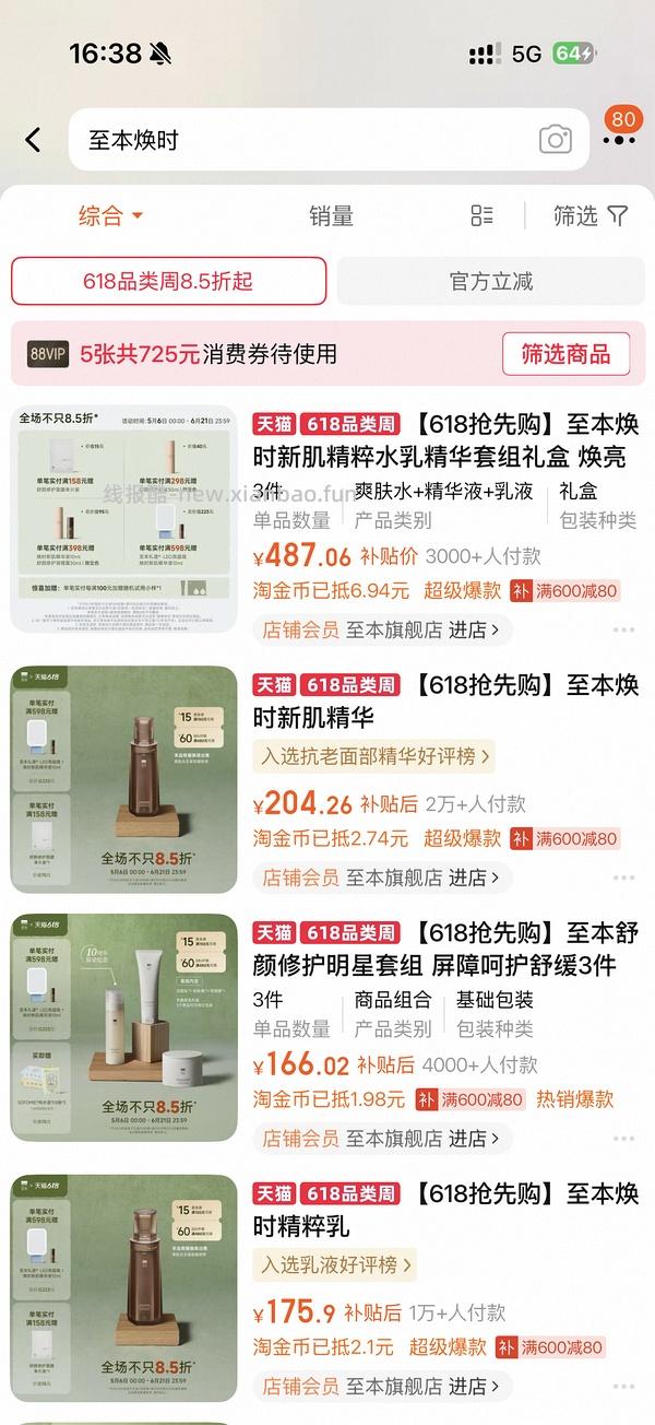 至本焕时精华50ml替换装5折136.8左右 - 线报酷
