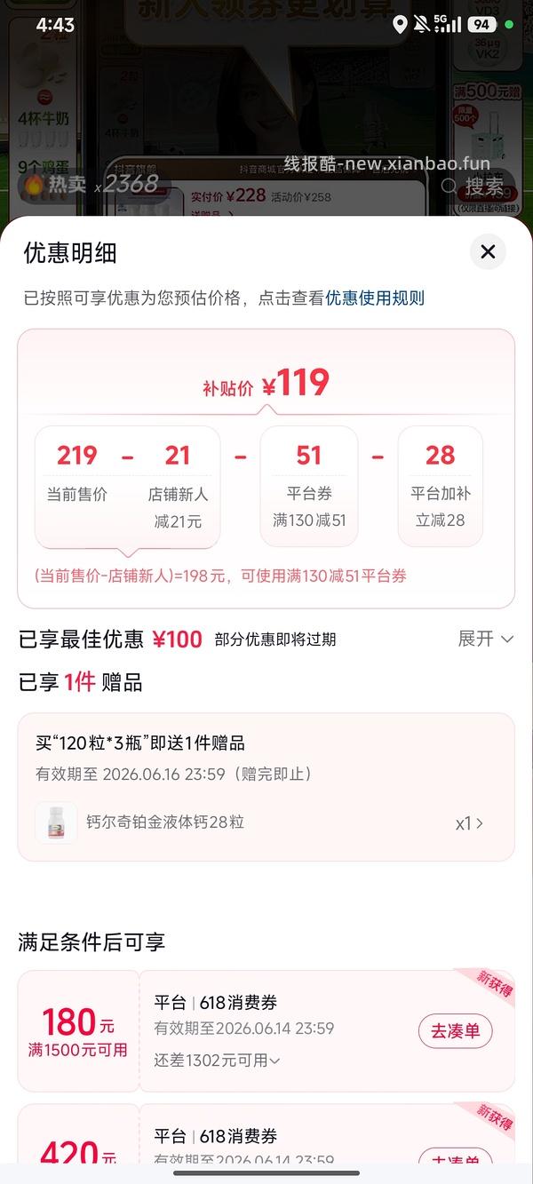 刷券，钙尔奇铂金液体钙93，3瓶 - 线报酷
