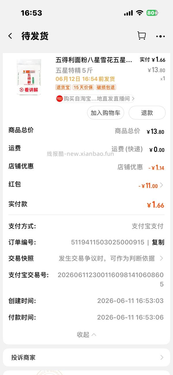支付宝搜618点进去有五块 - 线报酷