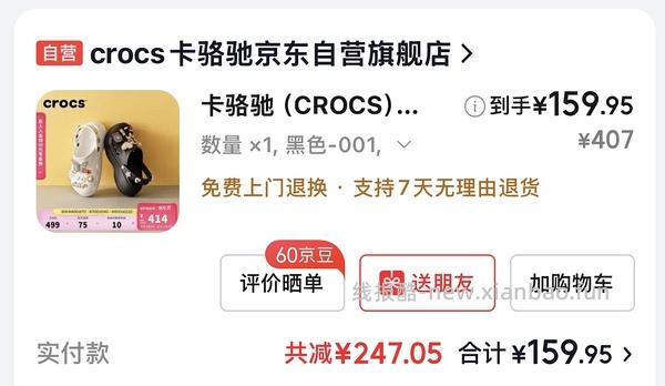 crocs云彩官方旗舰店235.6 - 线报酷