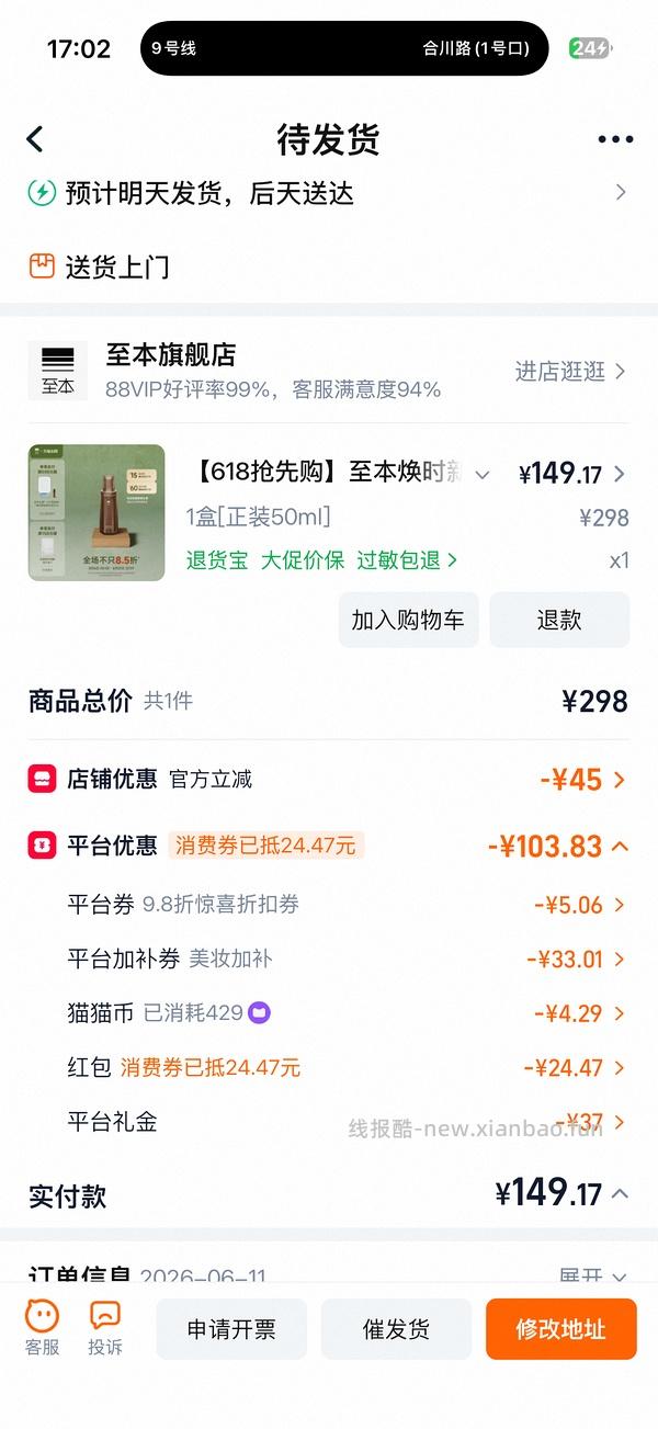 至本焕时精华50ml替换装5折136.8左右 - 线报酷