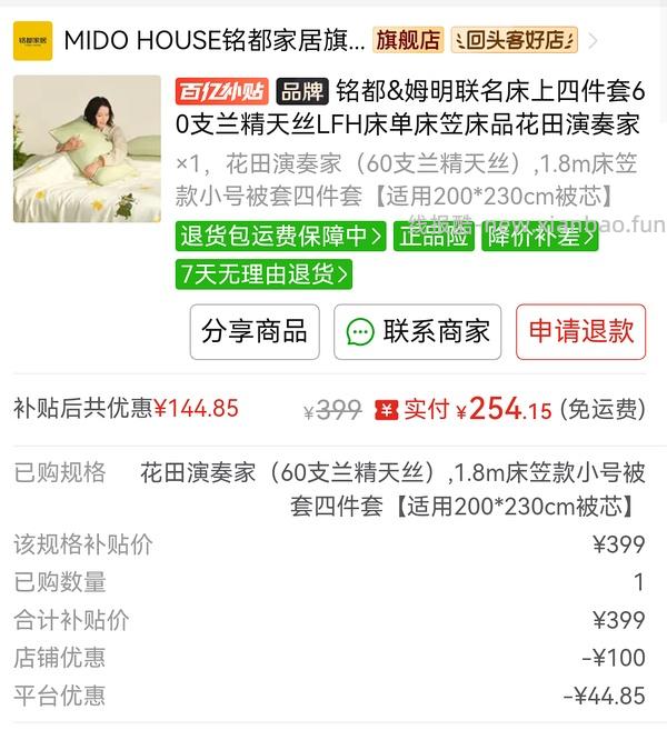 铭都姆明联名四件套刚需好价1.8m260r/60支贡缎235r - 线报酷