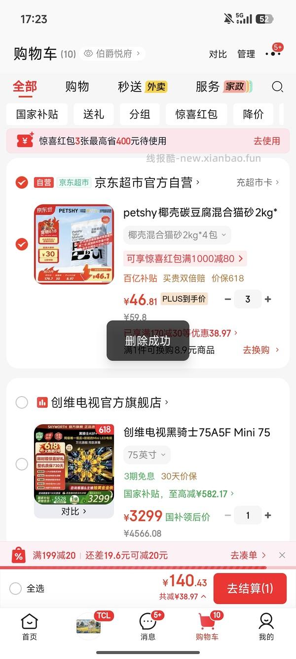 更便宜了，超好价Petshy猫砂💰 2.9一包2kg - 线报酷
