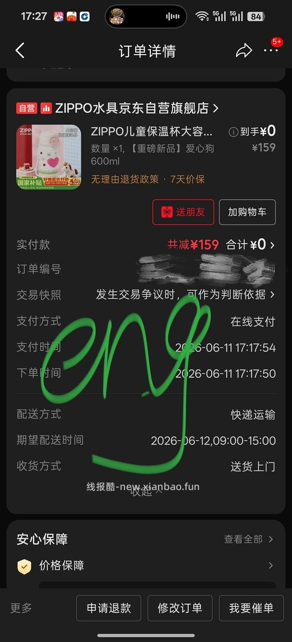 【车走】316不锈钢保温水杯0元购 - 线报酷