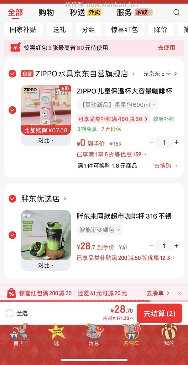 【车走】316不锈钢保温水杯0元购 - 线报酷