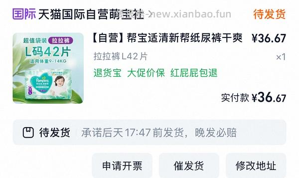 母婴 尿不湿清新帮0.58/片 - 线报酷